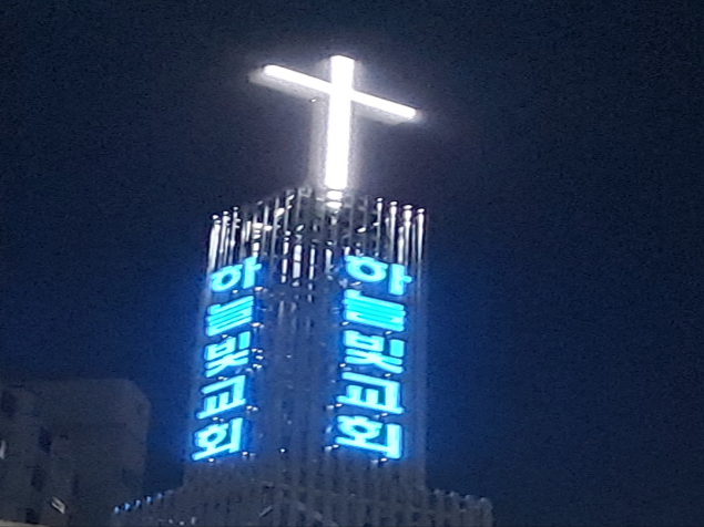 하늘빛교회 